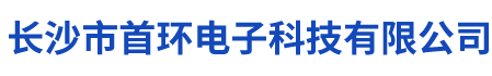 长沙市首环电子科技有限公司_长沙多媒体触摸教学一体机|智能会议平板|排队叫号|广告机|拼接屏|触摸屏广告一体机